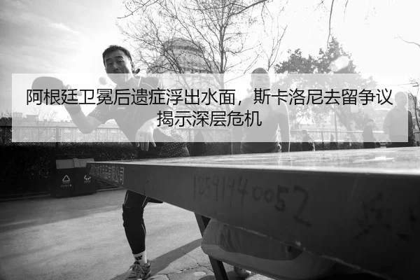 a-gen-ting-wei-mian-hou-yi-zheng-fu-chu-shui-mian-si-ka-luo-ni-qu-liu-zheng-yi-jie-shi-shen-ceng-wei-ji-2-246.jpg